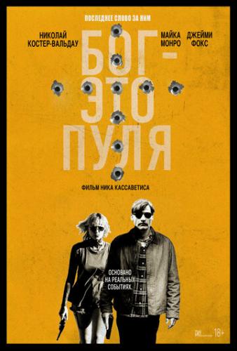 ����� �� � ��� ���� / God Is a Bullet (2023)