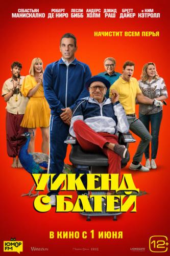����� ������ � ����� / About My Father (2023)