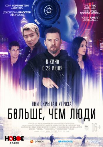 ����� ������, ��� ���� / Simulant (2022)