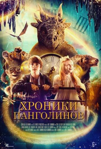 ����� ������� ���������� / The Secret Kingdom (2023)