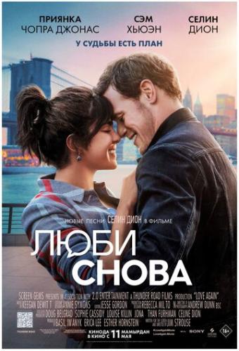 ���� ����� / Love Again (2023)