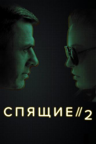 ����� ������ 2 (2018)