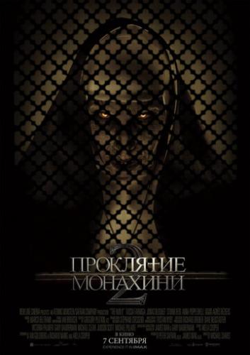����� ��������� �������� 2 / The Nun II (2023)