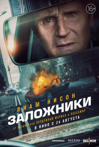 ����� ��������� / Retribution (2023)