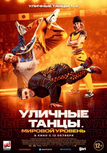 ����� ������� �����. ������� ������� / Breaking Point (2023)