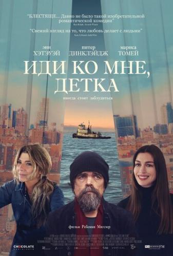 ����� ��� �� ���, ����� / She Came to Me (2023)