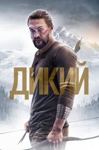 ����� / Braven (2017)