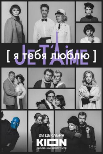 � ���� ����� - Je t'aime (2023)