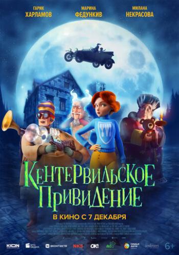 ����� �������������� ���������� / The Canterville Ghost (2023)
