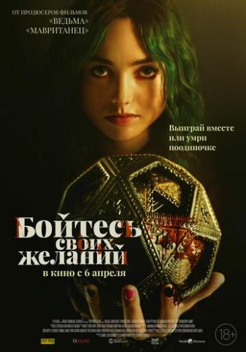 ������� ����� ������� / The Friendship Game (2022)