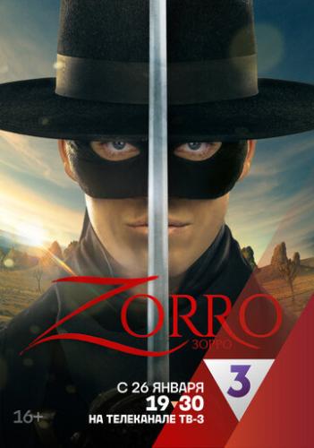 ����� ����� / Zorro (2024)