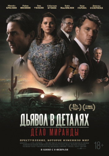 ����� ������ � �������. ���� ������� / Miranda's Victim (2023)
