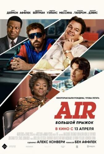 ����� Air: ������� ������ / Air (2023)