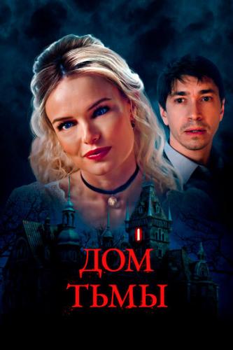 ����� ��� ���� / House of Darkness (2022)