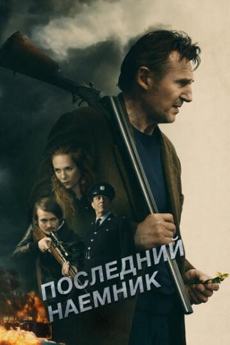 ����� ��������� ������ / In the Land of Saints and Sinners (2023)