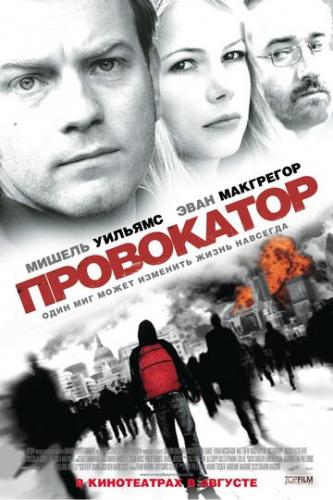 ����� ���������� / Incendiary (2008)