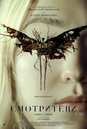 ����� ���������� / The Watchers (2024)