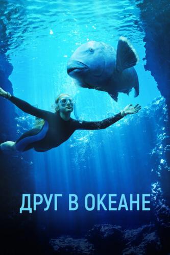 ���� � ������ / Blueback (2022)