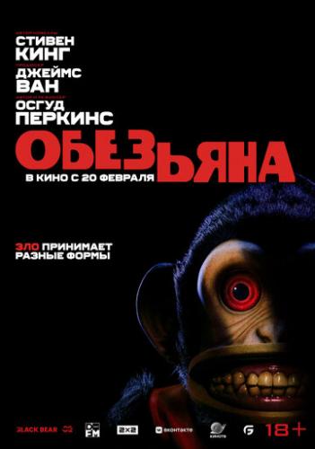 ����� �������� / The Monkey (2025)