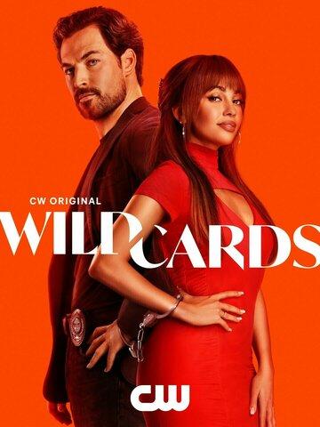 ����� ������� ����� / Wild Cards (2024)