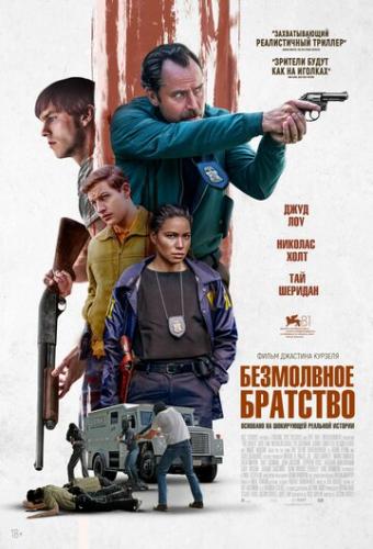 ����� ���������� �������� / The Order (2024)