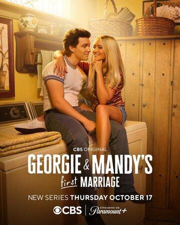 ����� ������ ���� ������� � ����� / Georgie and Mandy's First Marriage (2024)