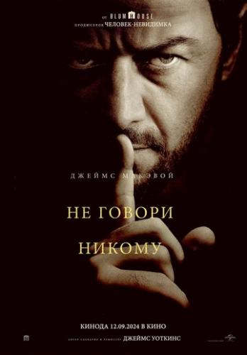 �� ������ ������ / Speak No Evil (2024)
