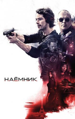 ����� ������ / American Assassin (2017)