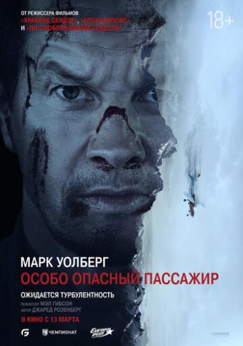 ����� ������� �������� / Flight Risk (2025)