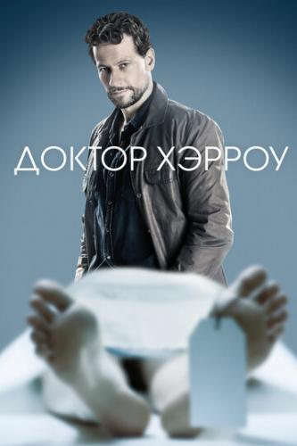������ ������ / Harrow (2018)
