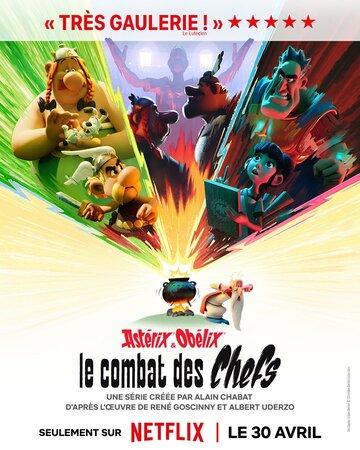 ����� �������� � �������: �������� ������ / Asterix and Obelix: Le Combat des Chefs (2025)