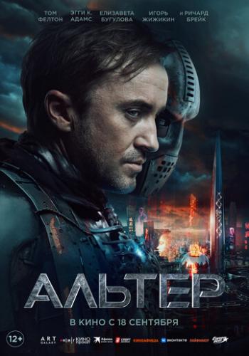 ������ / Altered (2025)