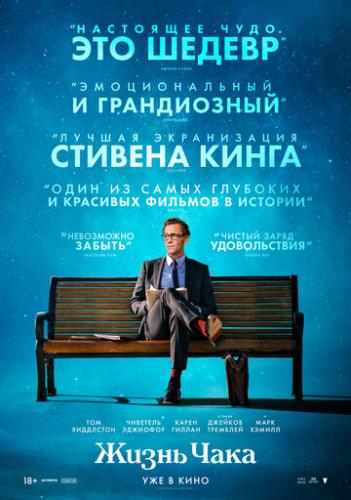 ����� ����� ���� / The Life of Chuck (2024)
