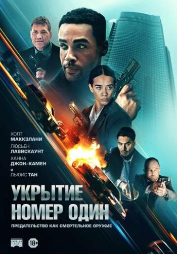 ������� ����� ���� / Safe House (2025)