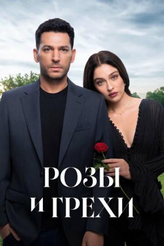 ����� ���� � ����� / Guller ve Gunahlar (2025)