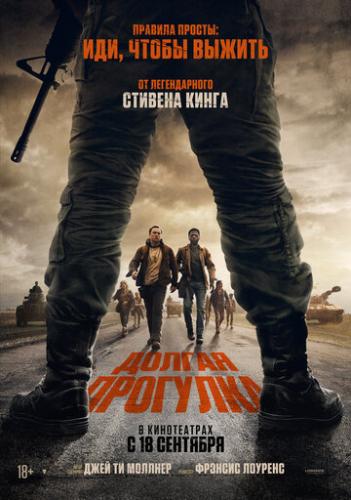 ����� ������ �������� / The Long Walk (2025)