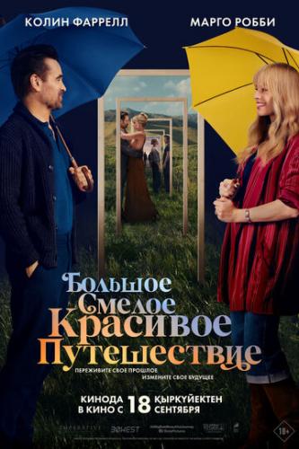 ������� ������ �������� ����������� / A Big Bold Beautiful Journey (2025)