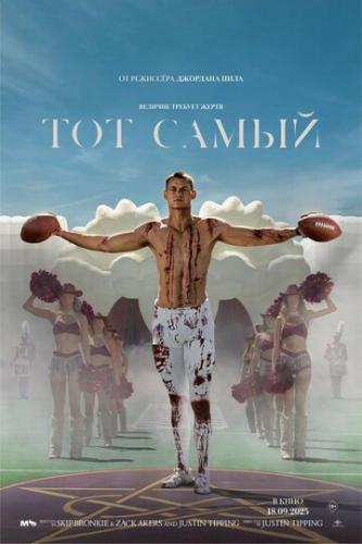 ����� ��� ����� / Him (2025)