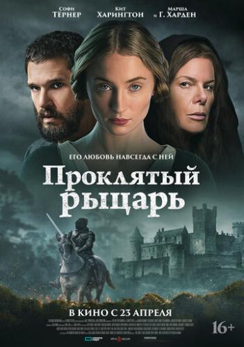 ����� ��������� ������ / The Dreadful (2026)
