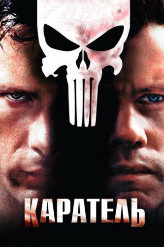 ����� �������� / The Punisher (2004)