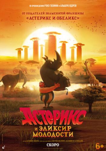 �������� � ������� ��������� / Asterix et le Royaume de Nubie (2026)